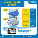 สายพานลำเลียง PU สีฟ้า หนา 1.5 mm. 200×6000 mm. (ต่อกลม) : P-PU15B-W200xL6000-BL