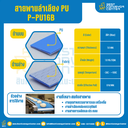 สายพานลำเลียง PU สีฟ้า หนา 1.6 mm. 300×6000 mm. (ต่อกลม) : P-PU16B-W300xL6000-BL