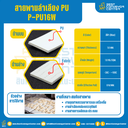 สายพานลำเลียง PU สีขาว หนา 1.6 mm. 500×6000 mm. (ต่อกลม) : P-PU16W-W500xL6000-W
