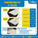 สายพานลำเลียง PU สีขาว หนา 2.2 mm. 300×4000 mm. (ต่อกลม) : P-PU22W-W300xL4000-W