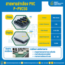 สายพานลำเลียง PVC สีเขียว หนา 5 mm. 100×2000 mm. (ต่อกลม) : P-PVC5G-W100xL2000-GR