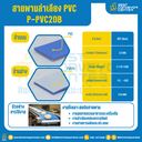 สายพานลำเลียง PVC สีฟ้า หนา 2 mm. 300×6000 mm. (ต่อกลม) : P-PVC20B-W300xL6000-BL