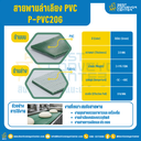 สายพานลำเลียง PVC สีเขียว หนา 2 mm. 200×6000 mm. (ต่อกลม) : P-PVC20G-W200xL6000-GR