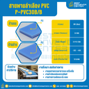 สายพานลำเลียง PVC สีฟ้า หนา 3 mm. 300×2000 mm. (ต่อกลม) : P-PVC30B/B-W300xL2000-BL