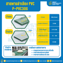 สายพานลำเลียง PVC สีเขียว หนา 3 mm. 100×2000 mm. (ต่อกลม) : P-PVC30G-W100xL2000-GR