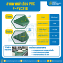 สายพานลำเลียง PVC สีเขียว หนา 3.1 mm. 100×2000 mm. (ต่อกลม) : P-PVC31G-W100xL2000-GR