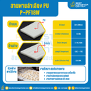 สายพานลำเลียง PVC สีขาว หนา 1.8 mm. 200×6000 mm. (ต่อกลม) : P-PF18W-W200xL6000-W