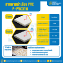 สายพานลำเลียง PVC สีขาว หนา 3.1 mm. 300×2000 mm. (ต่อกลม) : P-PVC31W-W300xL2000-W
