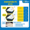 สายพานลำเลียง PU สีขาว หนา 2 mm. 100×6000 mm. (ต่อกลม) : BC115-W100xL6000-W