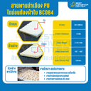 สายพานลำเลียง PU ไดมอนด์ สีขาว หนา 1.9 mm. 100×2000 mm. (ต่อกลม) : BC084-DM-W100xL2000-W