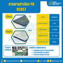 สายพานลำเลียง PU สีเขียว หนา 2 mm. 500×2000 mm. (ต่อกลม) : BC057-W500xL2000-GR