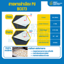 สายพานลำเลียง PU สีขาว หนา 0.7 mm. 500×2000 mm. (ต่อกลม) : BC073-W500xL2000-W