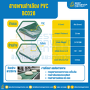 สายพานลำเลียง PVC สีเขียว หนา 2 mm. 100×4000 mm. (ต่อกลม) : BC028-W100xL4000-GR