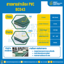 สายพานลำเลียง PVC สีเขียว หนา 5 mm. 100×6000 mm. (ต่อกลม) : BC043-W100xL6000-GR