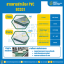 สายพานลำเลียง PVC สีเขียว หนา 3 mm. 200×6000 mm. (ต่อกลม) : BC031-W200xL6000-GR