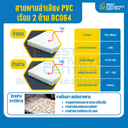 สายพานลำเลียง PVC สีขาว เรียบ 2 ด้าน หนา 3 mm. 200×4000 mm. (ต่อกลม) : BC064-W200xL4000-W