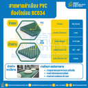 สายพานลำเลียง PVC สีเขียว ท้องไดมอนด์ หนา 3 mm. 500×6000 mm. (ต่อกลม) : BC034-DM-W500xL6000-GR (สำเนา)