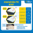 สายพานลำเลียง PVC สีขาว หนา 2 mm. 500×4000 mm. (ต่อกลม) : BC067-W500xL4000-W