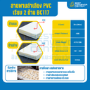 สายพานลำเลียง PVC สีขาว เรียบ 2 ด้าน หนา 4 mm. 200×2000 mm. (ต่อกลม) : BC117-W200xL2000-W
