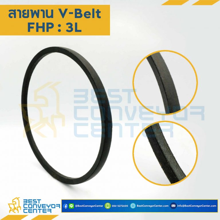 3L-160 สายพาน V-Belt FHP