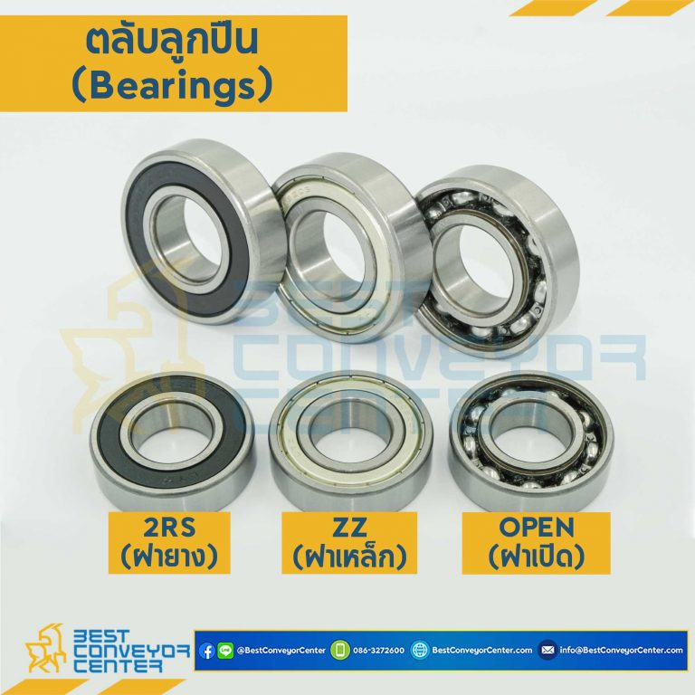6000-ZZ : ตลับลูกปืนเม็ดกลม 6000 ฝาเหล็ก 2 ข้าง