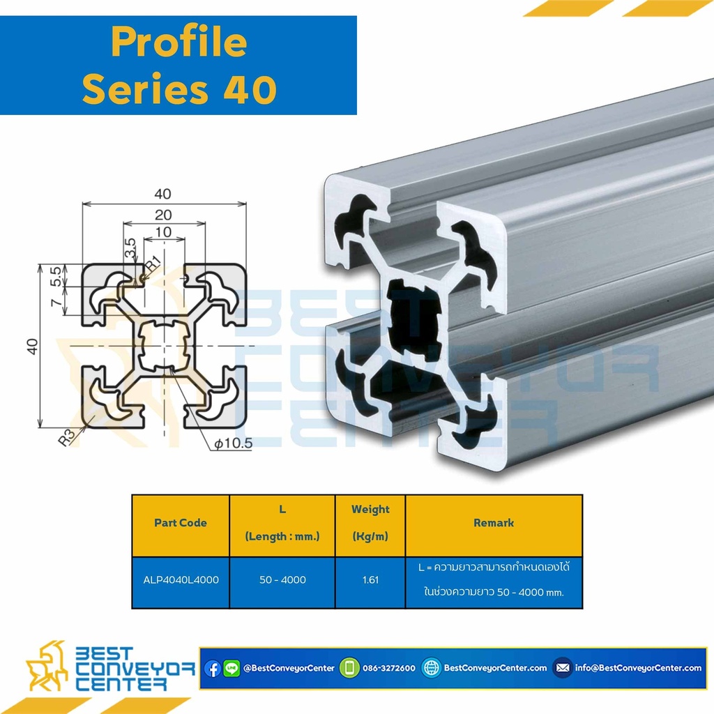 ALP4040L2000 ; Aluminum Frame ขนาด 40×40 ยาว 2000 mm.