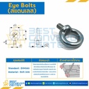 EBSS-3/4 : Eye Bolt สแตนเลส 3/4″