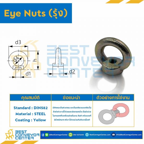 EN-DIN-M8 Eye Nut (รุ้ง) DIN M8