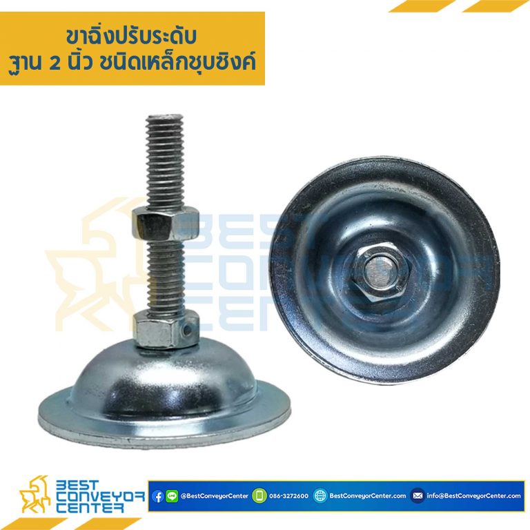 AF2S12L75 : ขาฉิ่งปรับระดับ ฐาน 2 นิ้ว M12x75 mm. (Steel Zinc)