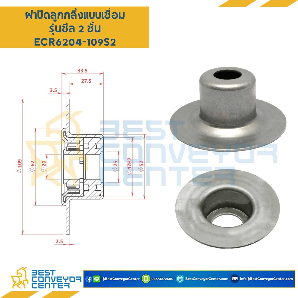 ECR6204-109S2 - ฝาปิดลูกกลิ้งแบบเชื่อม 6204-109 mm.รุ่นซีล 2 ชั้น