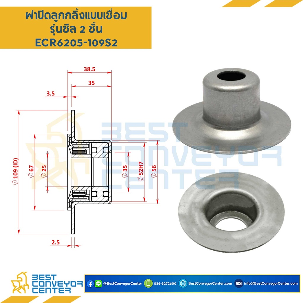 ECR6205-109S2 - ฝาปิดลูกกลิ้งแบบเชื่อม 6205-109 mm.รุ่นซีล 2 ชั้น