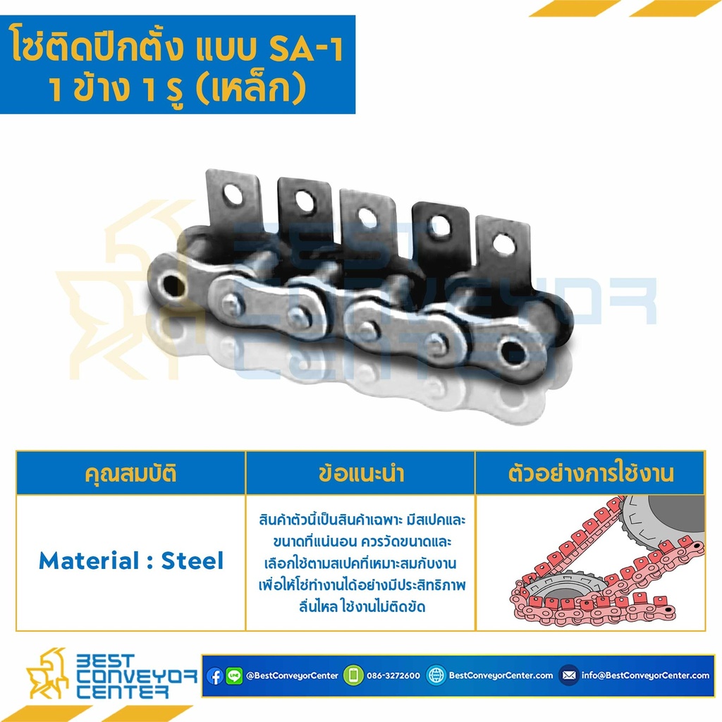 RS50-1R-1L-SA1 : โซ่เหล็ก เบอร์ 50 ติดปีกตั้ง 1 ข้างเจาะ 1 รู ติดทุกแผ่น