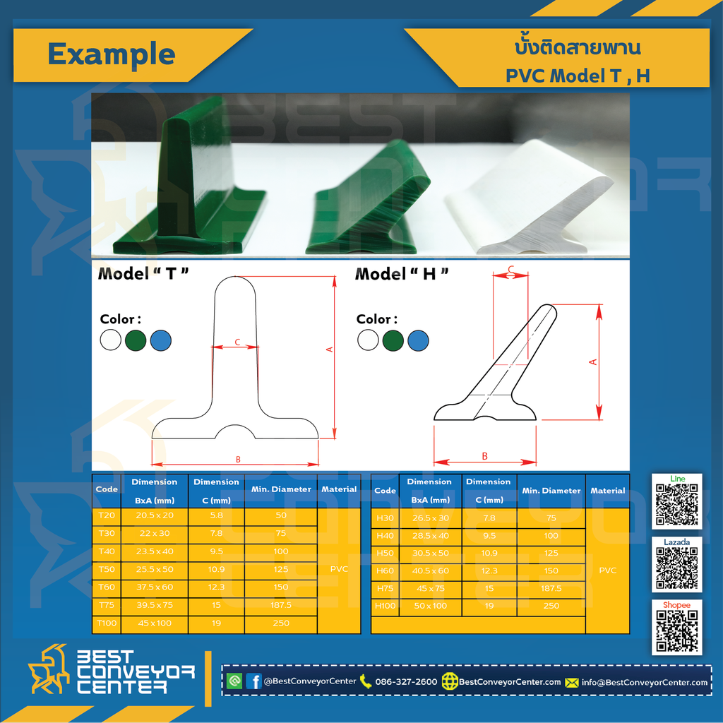 บั้งสายพาน PVC Carrier 20.5×20 mm. สีขาว : PVC Carrier T20