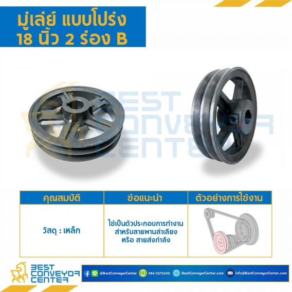 Pulley 18x2B มู่เล่ย์ 18 นิ้ว 2 ร่อง B แบบโปร่ง