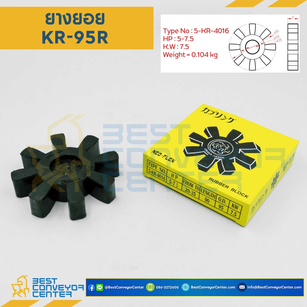 KR95R ยางยอย NEO-FLEX Coupling KR95