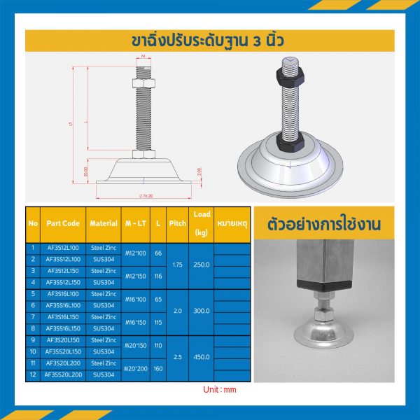 AF3S12L130 ขาฉิ่งปรับระดับ M12x130 mm. (Steel Zinc)