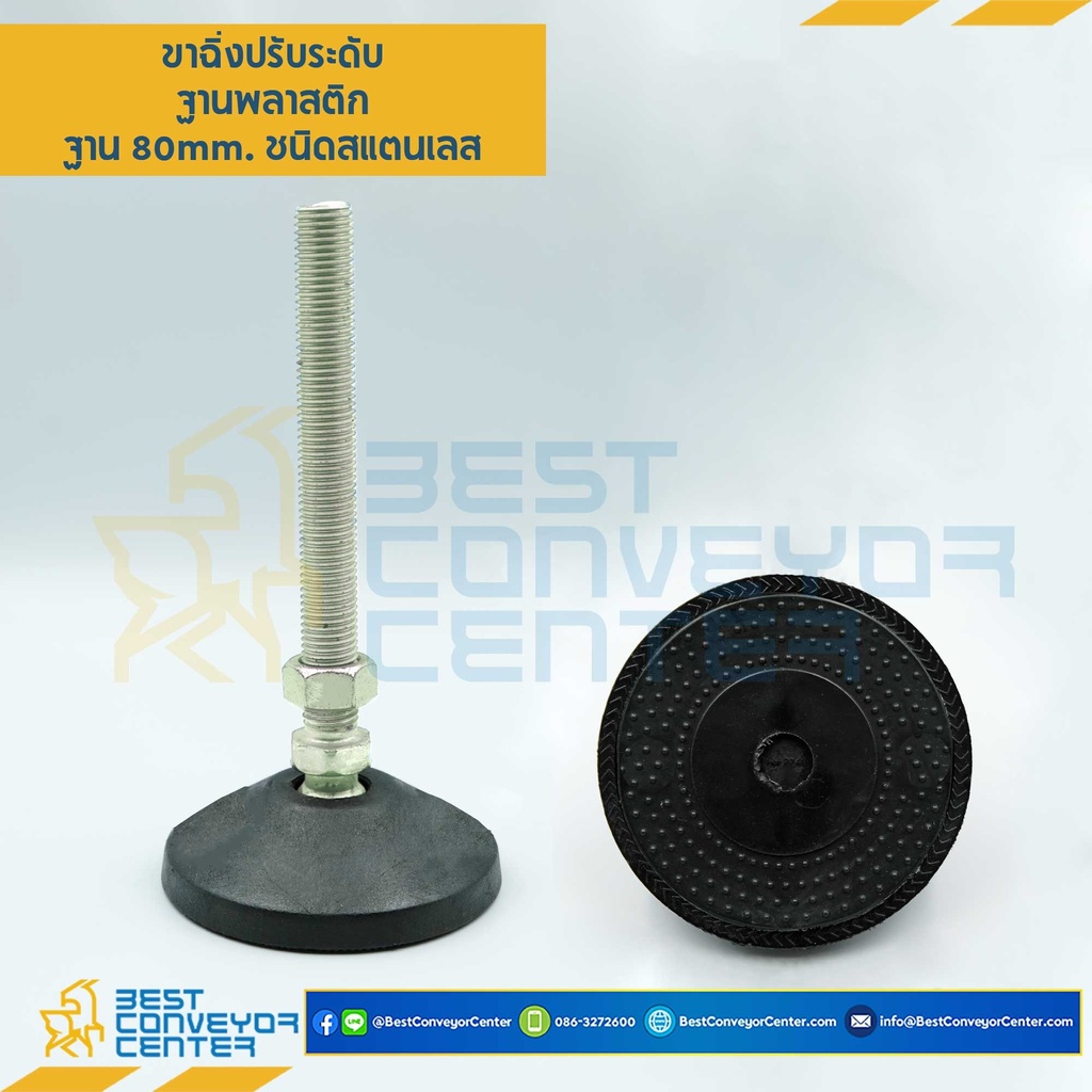 AFP80SS16L145Anti ขาปรับระดับฐานพลาสติกพร้อมยางกันลื่น, ฐาน 80 mm.M16x100 mm. SUS304