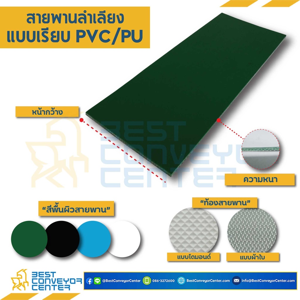 สายพาน PVC สีเขียว ความหนา 3 mm., กว้าง 400 mm., ยาวรอบวง 6,400 mm. ติดบั้งสายพาน T50 ระยะ pitch 30 ซม. (สำเนา)