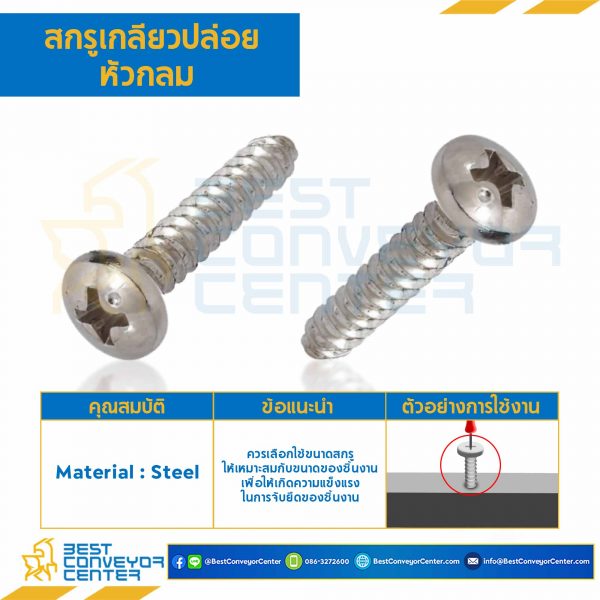 HSR#12L1/2 สกรูเกลียวปล่อยหัวกลม ชุบนิเกิ้ล ขนาด #12×1/2 mm.