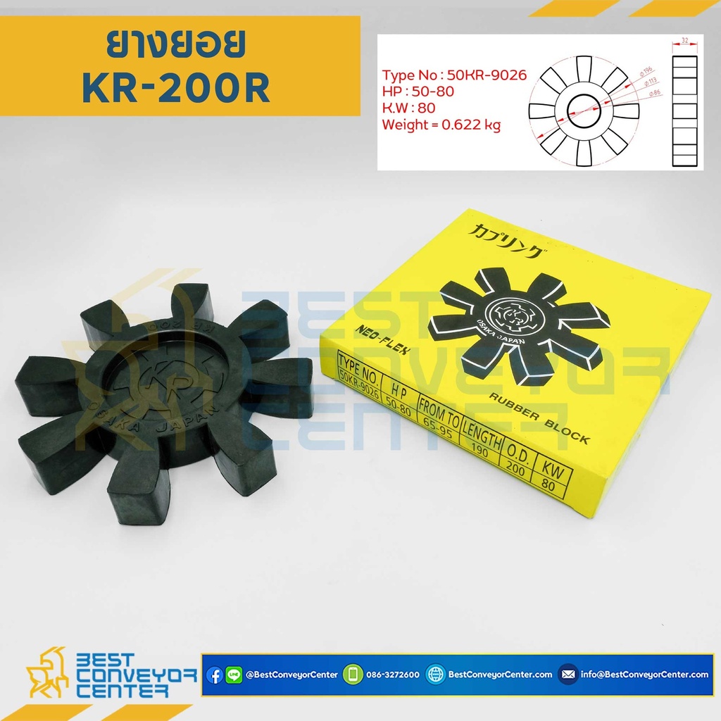 KR200R ยางยอย NEO-FLEX Coupling KR200