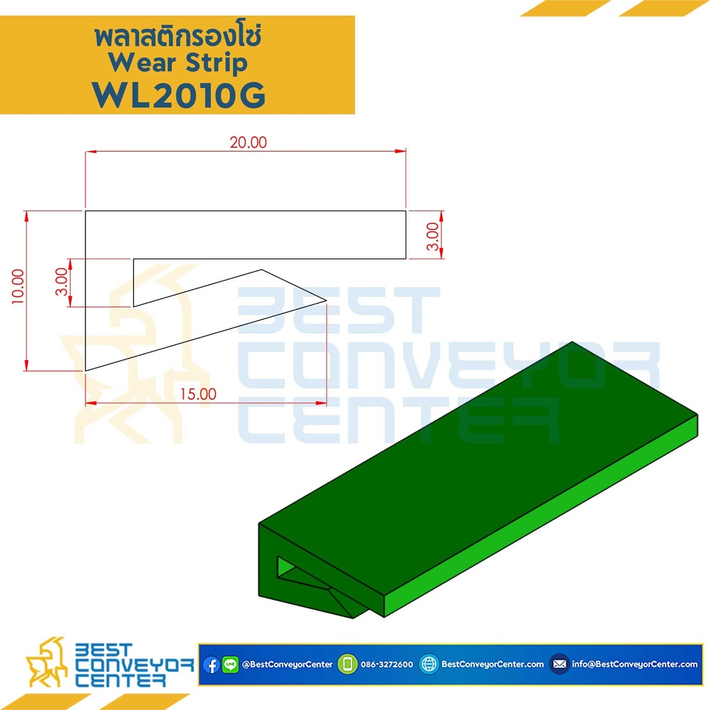 WL2010G ; พลาสติกรองโซ่ Wearstrip รูปตัว L, วัสดุ : PE-1000, ขนาด : W20xH10 mm., Color : Green