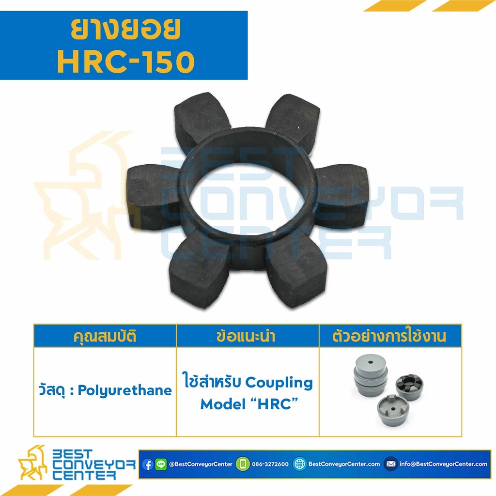 HRC-150R ; ยางยอย HRC Coupling HRC-150