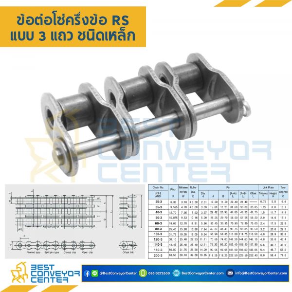 CL40R3P0.5 ข้อต่อครึ่งข้อ 3 แถว No.40 (Steel)