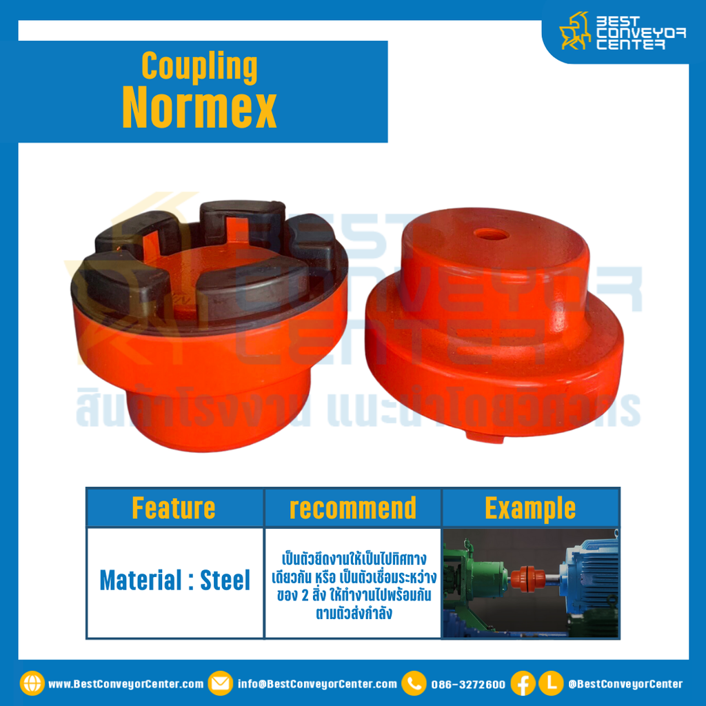 NORMEX-97 Coupling Steel rubber OD 97xL50 แบบเรียบ