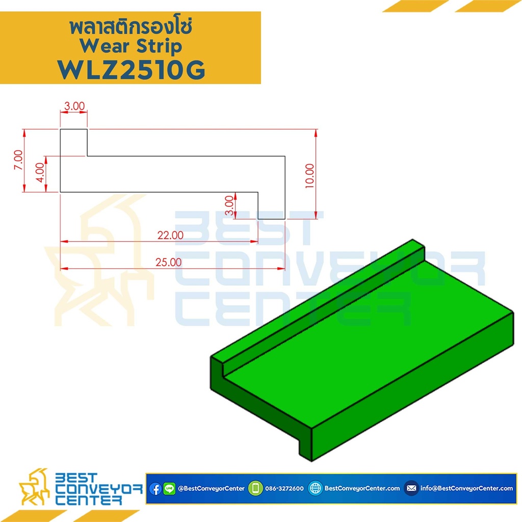 WLZ2510G ; พลาสติกรองโซ่ Wearstrip Z – W25xH10mm. Green