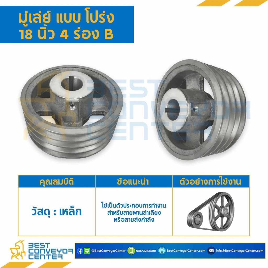 Pulley 18x4B ; มู่เล่ย์ 18 นิ้ว 4 ร่อง B แบบโปร่ง รูเพลา 1 นิ้ว