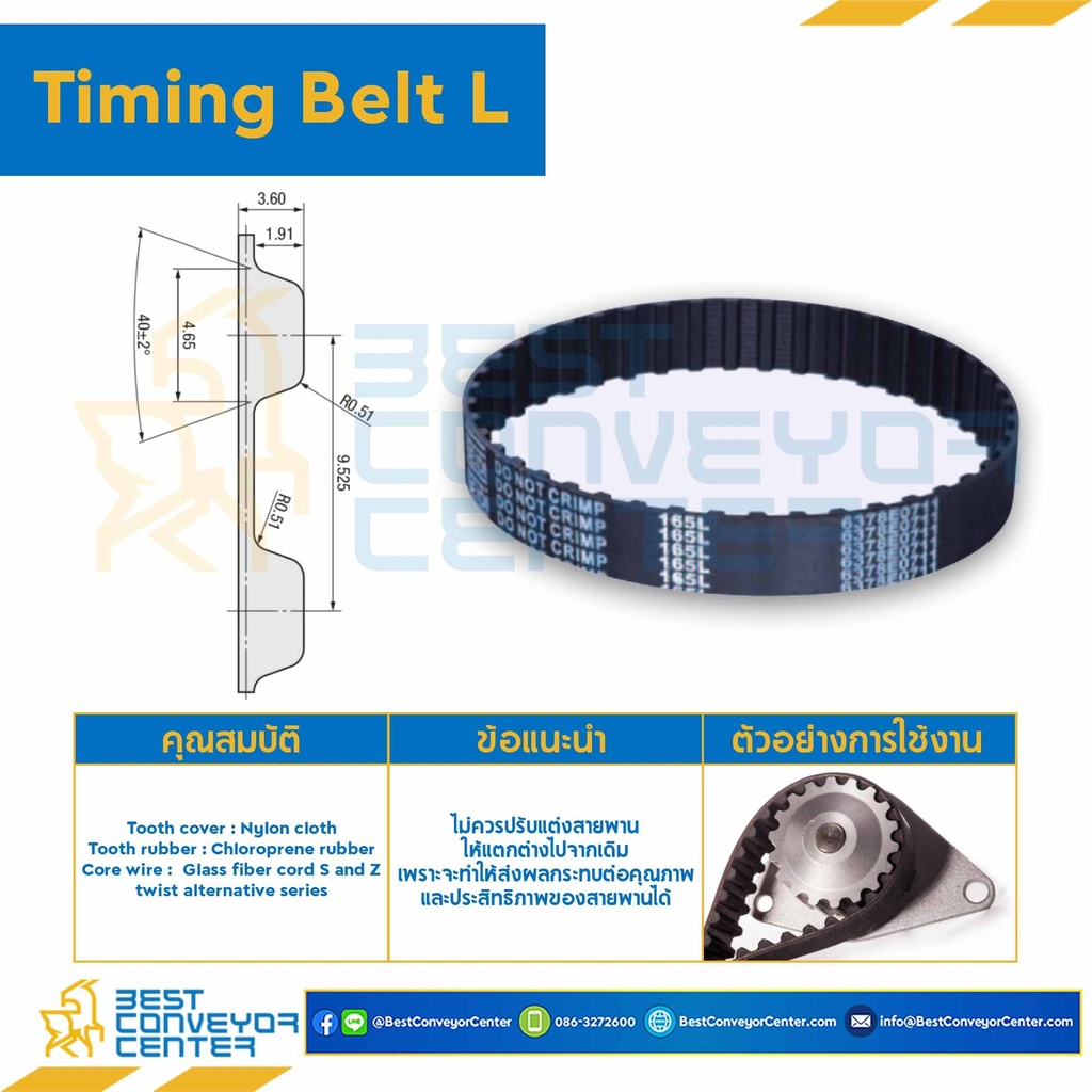 Timing Belt 390L-370 ; สายพานไทม์มิ่ง 390L หน้ากว้าง 37 มิล