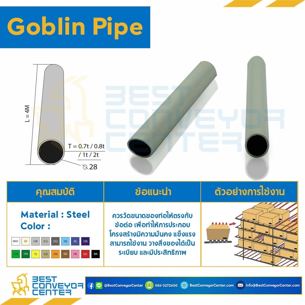 GLP-28-0.7-WH ; Goblin Pipe OD28xL4m หนา 0.7 mm., White : GLP-28-0.7-WH