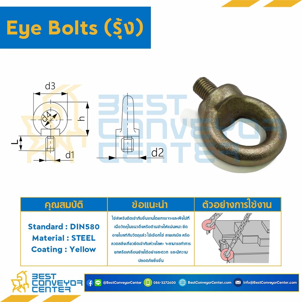 EB-DIN-M64 ; Eye Bolt (รุ้ง) DIN M64