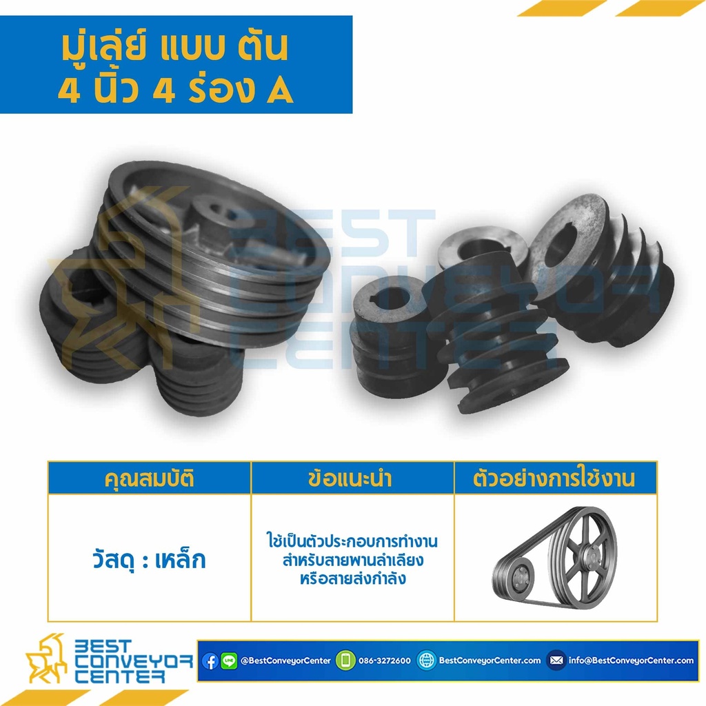 Pulley 4x4A-T ; มู่เล่ย์ 4 นิ้ว 4 ร่อง A แบบตัน